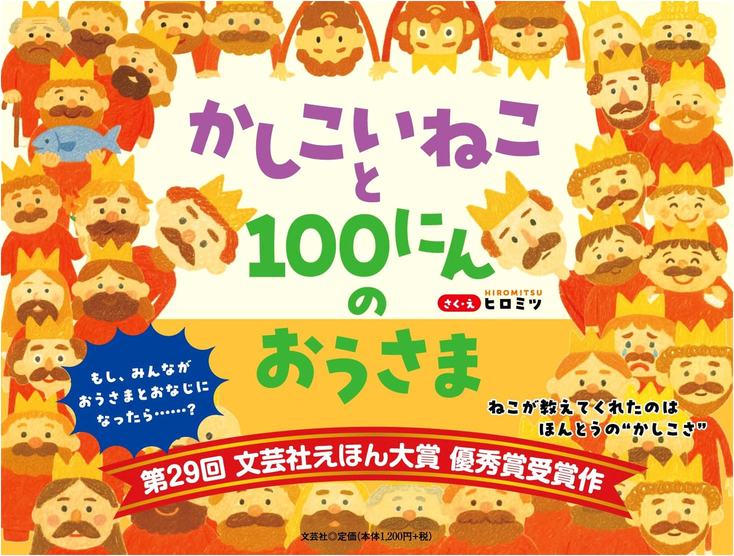 The Clever Cat and 100 Kings