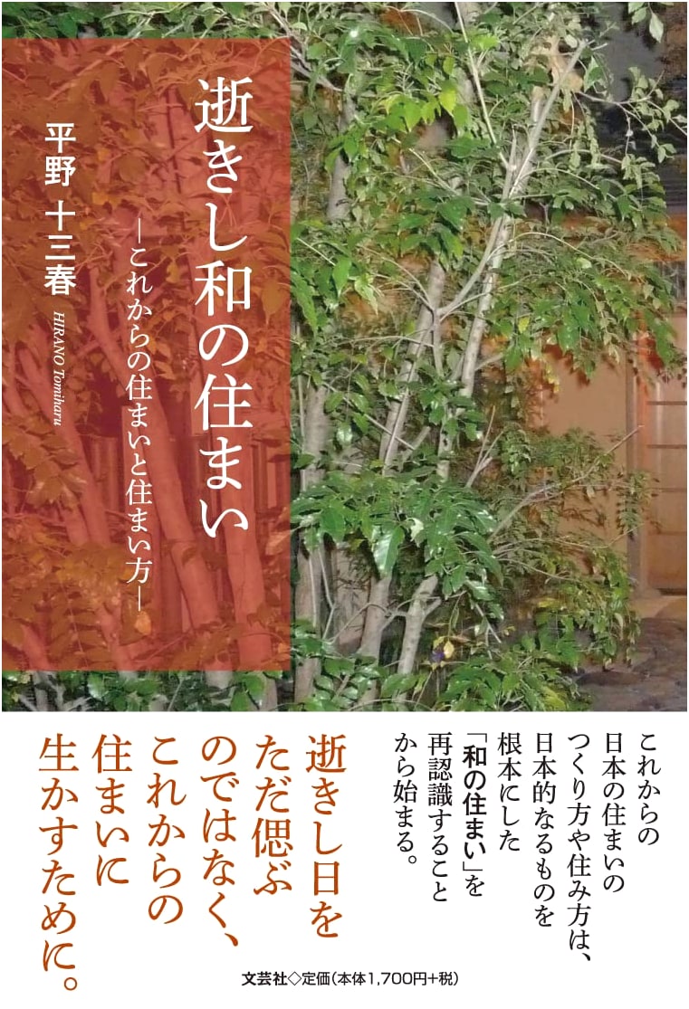 Bygone Japanese Homes: The Future of Living and Dwellings