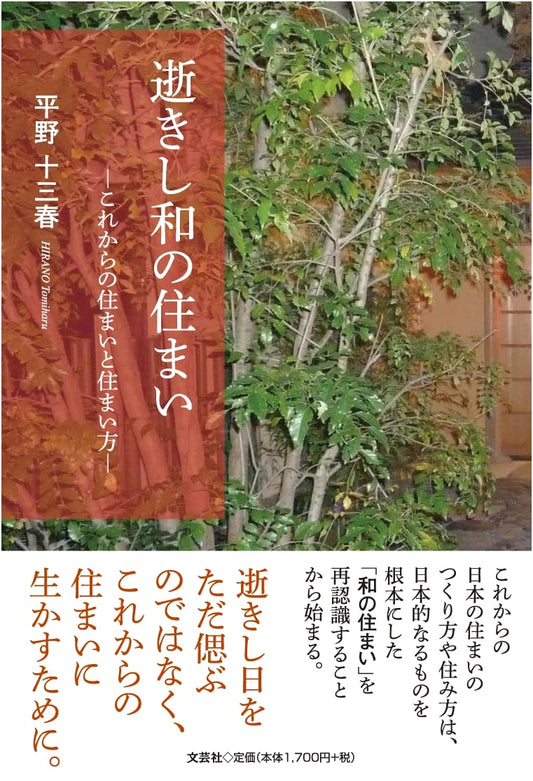 Bygone Japanese Homes: The Future of Living and Dwellings