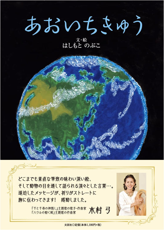 Blue Earth