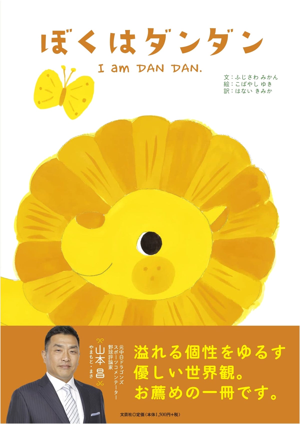 I Am Dan Dan