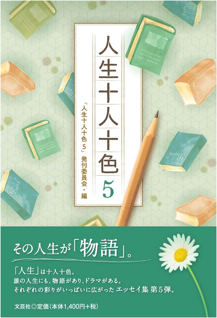 Ten People, Ten Colors: Volume 5