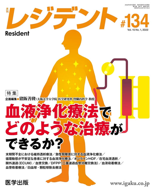 Monthly Resident No. 134, Vol. 15 No. 1, 2022: What Treatments are Possible with Blood Purification Therapy?