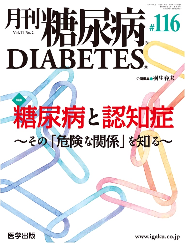 Monthly Diabetes Vol. 11 No. 2 (2019): Special Feature: Diabetes and Dementia