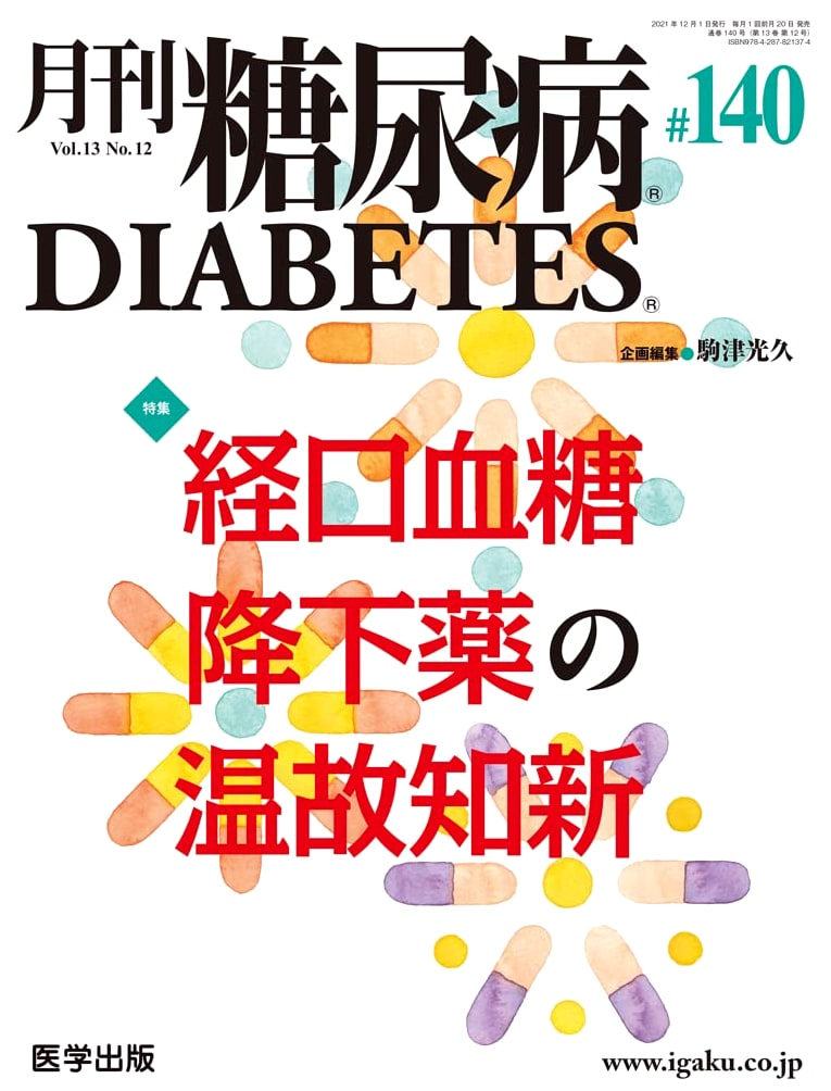 Monthly Diabetes Vol. 13 No. 12 (2021) Special Feature: Revisiting Oral Hypoglycemic Drugs