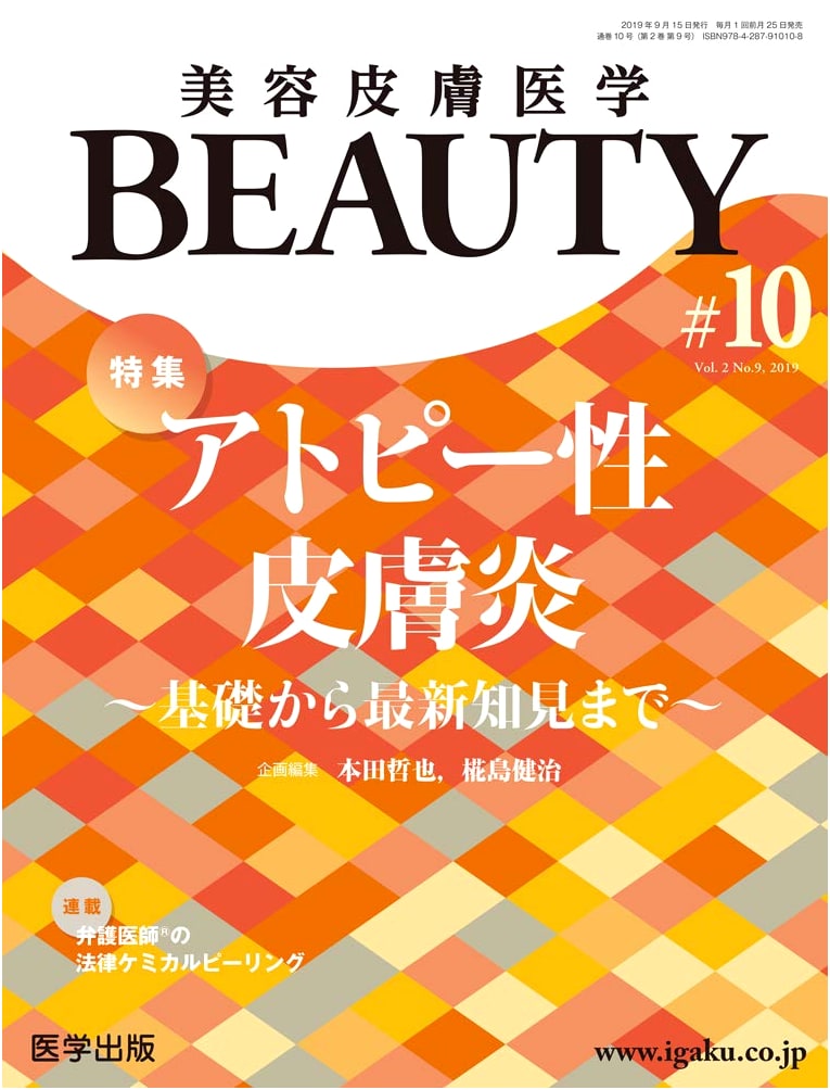 BEAUTY Dermatology Medicine: Special Issue on Atopic Dermatitis (Vol. 2 No. 9, 2019)