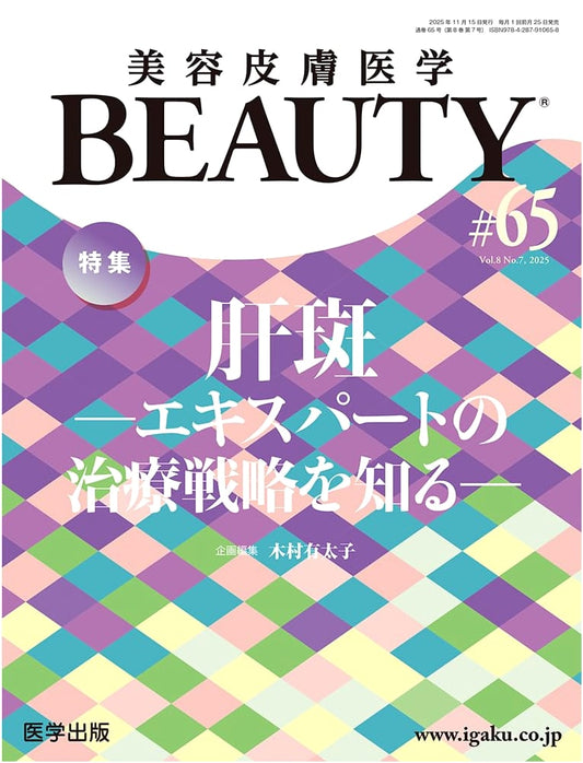 Beauty Dermatology BEAUTY: Melasma - Expert Treatment Strategies (Issue #65, 2025)