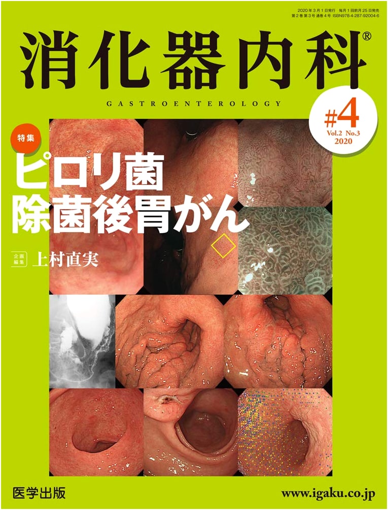 Gastroenterology: Special Issue on Post-H. pylori Gastric Cancer (Vol.2 No.3, 2020)