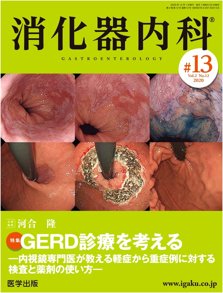 Gastroenterology: GERD Treatment - Expert Endoscopy Approaches (Vol.2 No.12, 2020)
