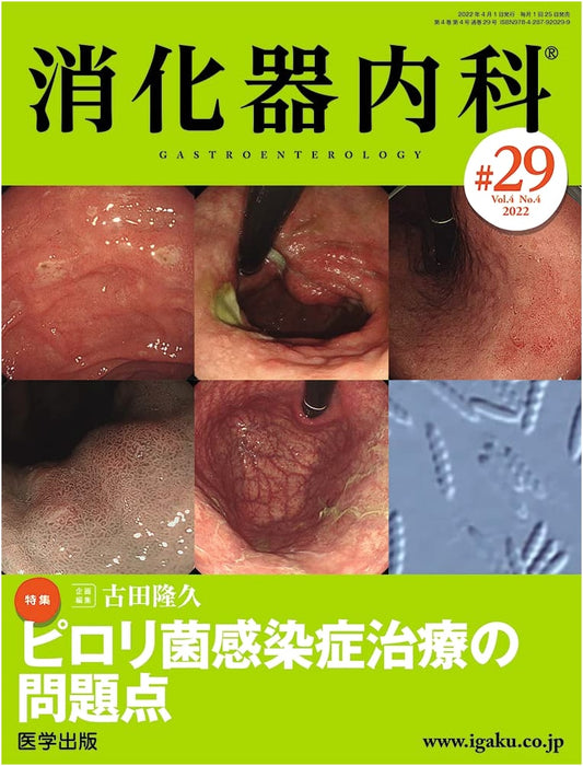 Gastroenterology Vol.4 No.4 (Issue 29, 2022): Special Feature on H. pylori Treatment Issues