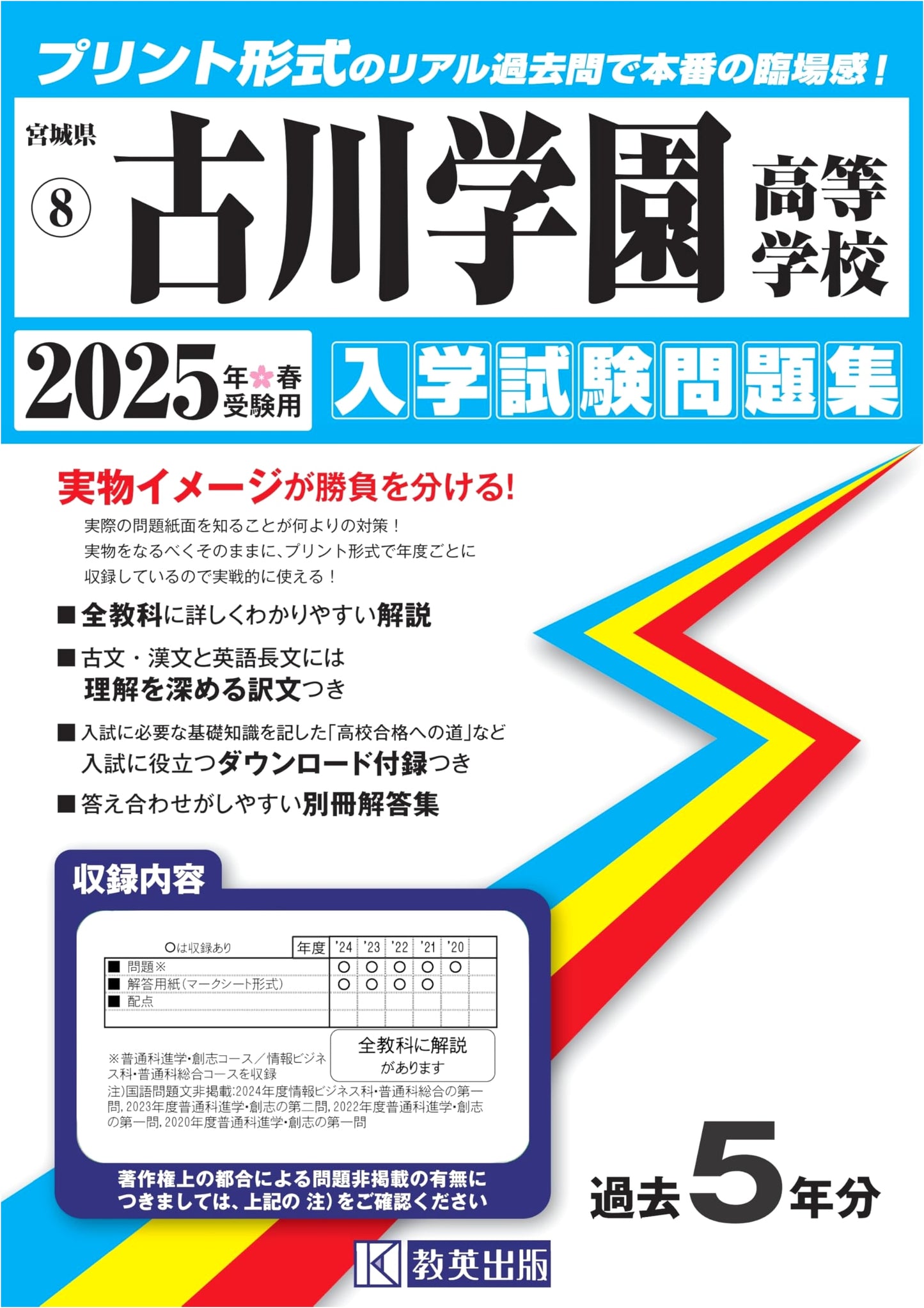Furukawa Gakuen High School Entrance Exam Workbook 2025 (Miyagi Prefecture High School 8)