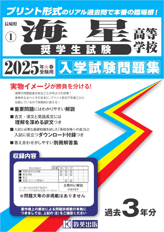 Kaisei High School Entrance Exam & Scholarship Test Prep: 2025 Past Papers (Nagasaki)