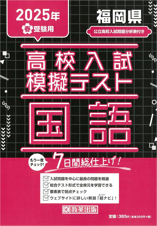 2025 Spring Fukuoka Prefecture High School Entrance Exam Practice Test: Japanese Language