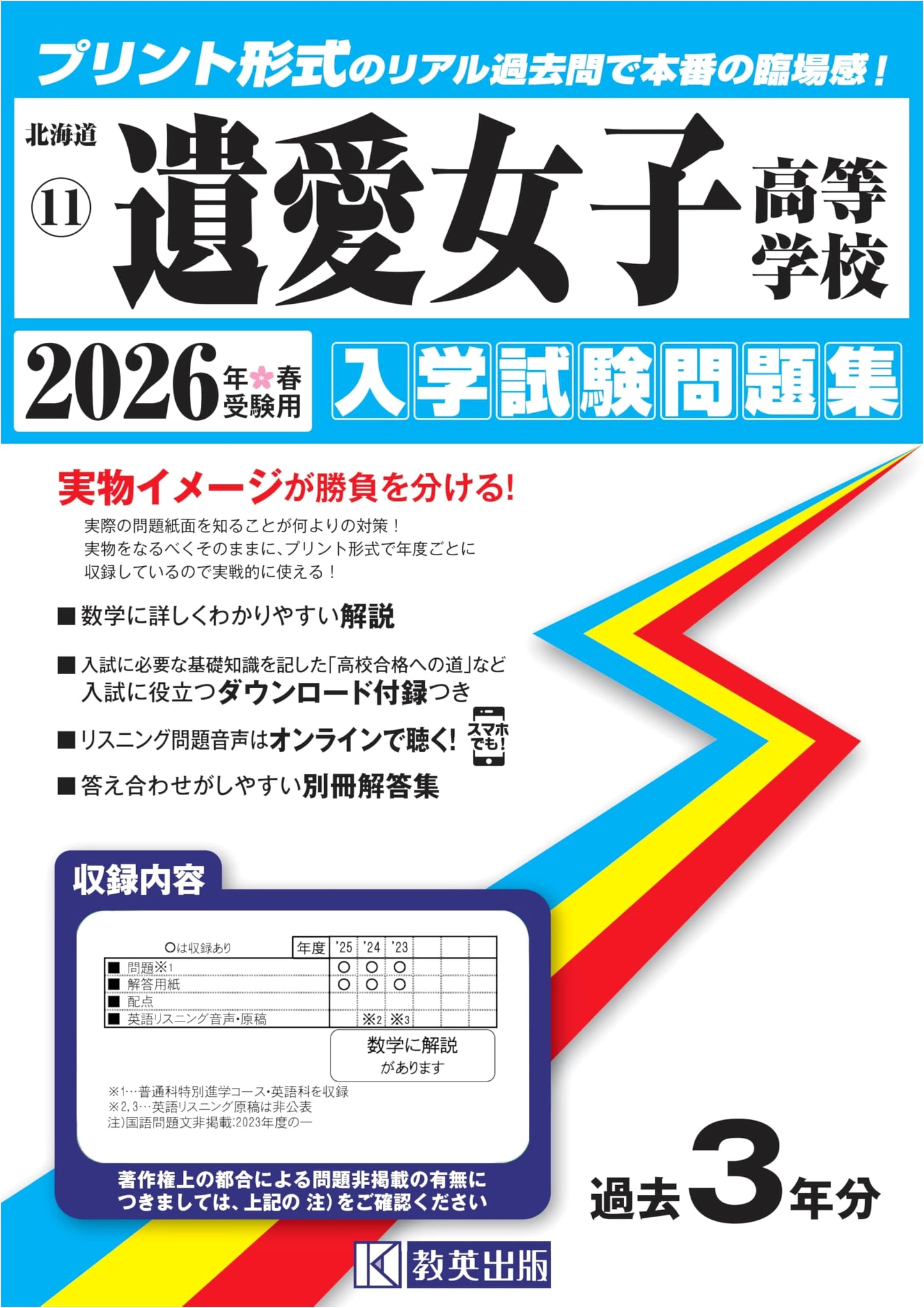 Iai Girls' High School Entrance Exam Collection 2026: Real Past Questions for Spring