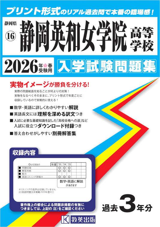 Shizuoka Eiwa Girls' High School Entrance Exam Past Papers 2026 Spring Edition