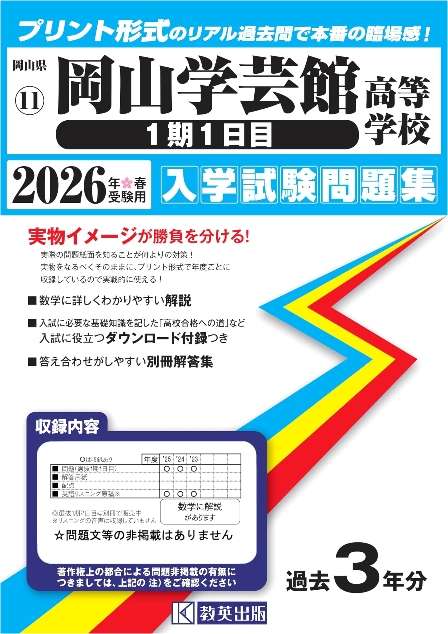 Okayama Gakugeikan High School Entrance Exam Collection 2026 (Print Format)