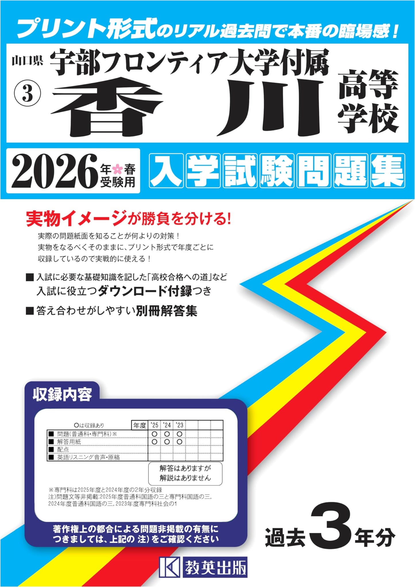 Ube Frontier University Kagawa High School Entrance Exam Workbook 2026 (Yamaguchi)