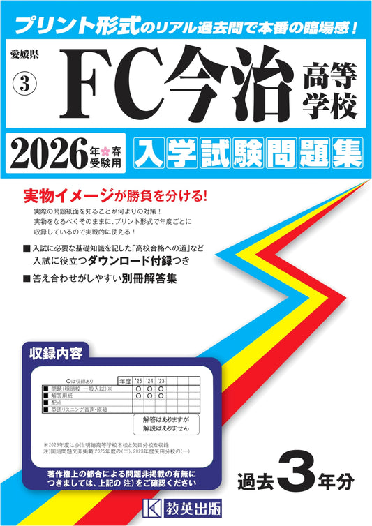 FC Imabari High School Entrance Exam Prep 2026: Real Past Questions, Ehime Vol. 3