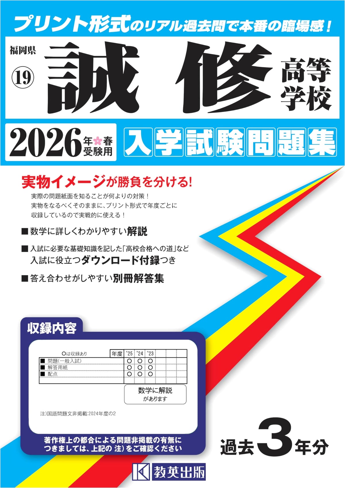 Seishu High School Entrance Exam Workbook 2026 (Fukuoka Prefecture)
