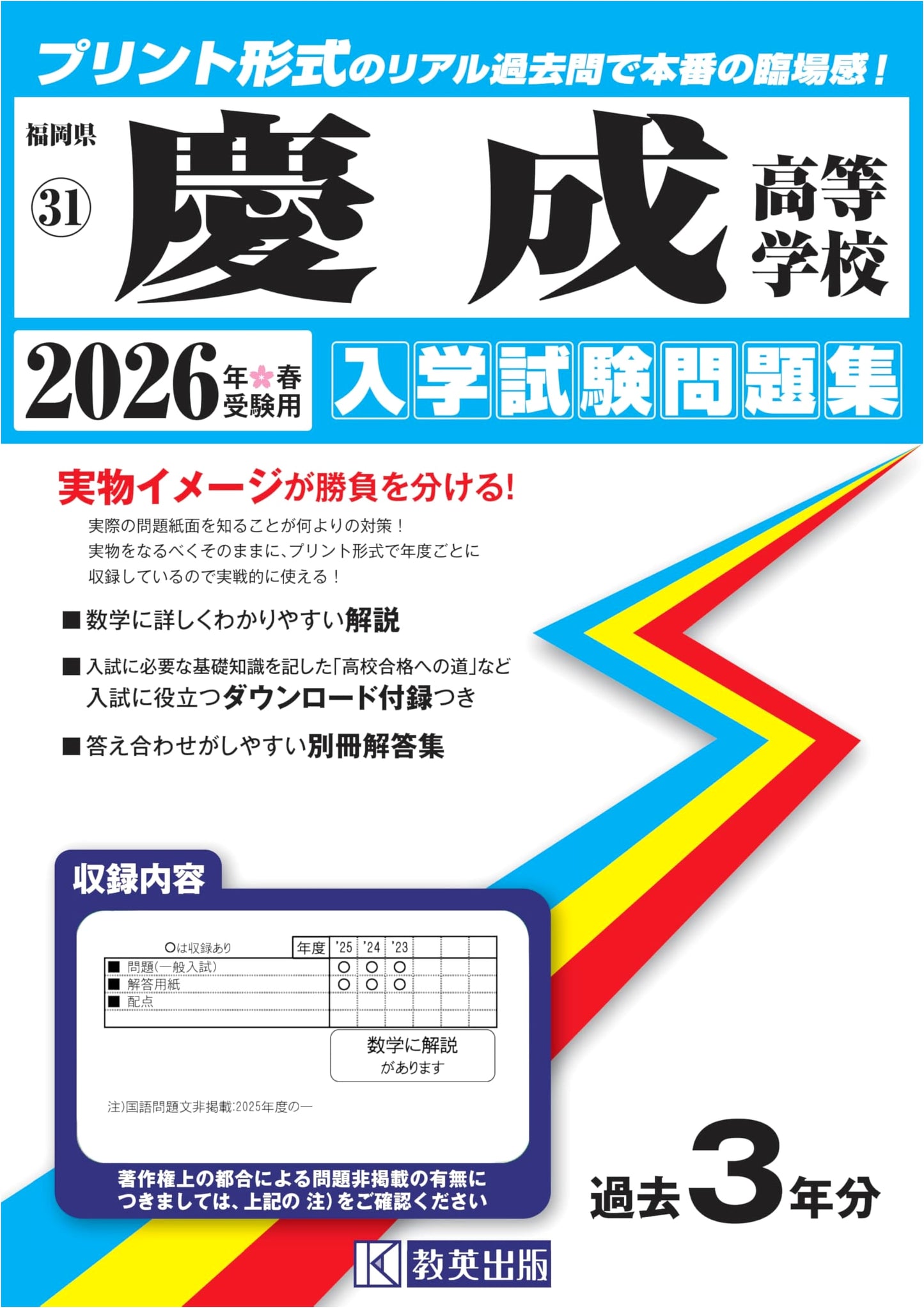 Keisei High School Entrance Exam Practice Questions for Spring 2026 (Fukuoka H.S.)