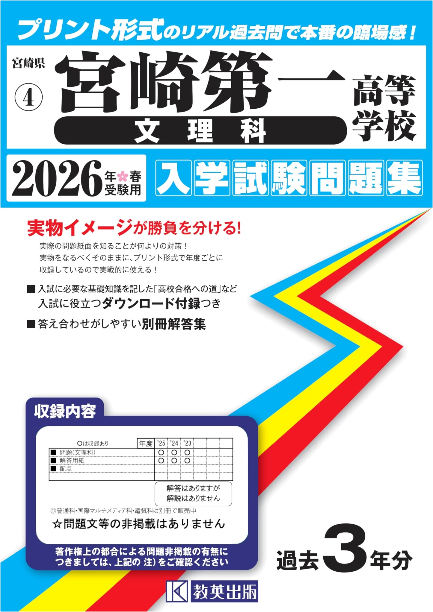 Miyazaki Daiichi High School (Science & Humanities) Entrance Exam Questions 2026