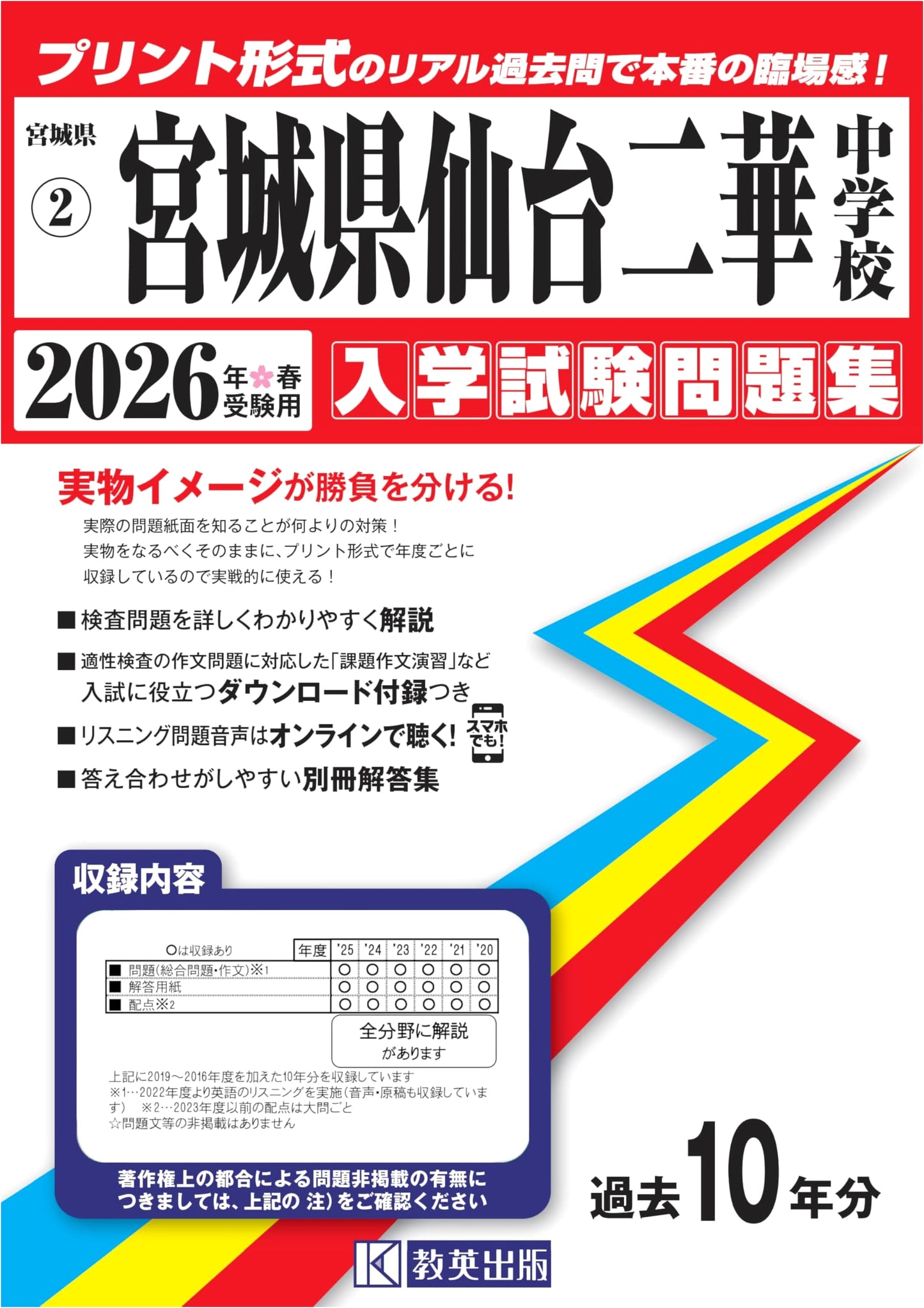 Miyagi Prefectural Sendai Nika Junior High School Entrance Exam Workbook 2026
