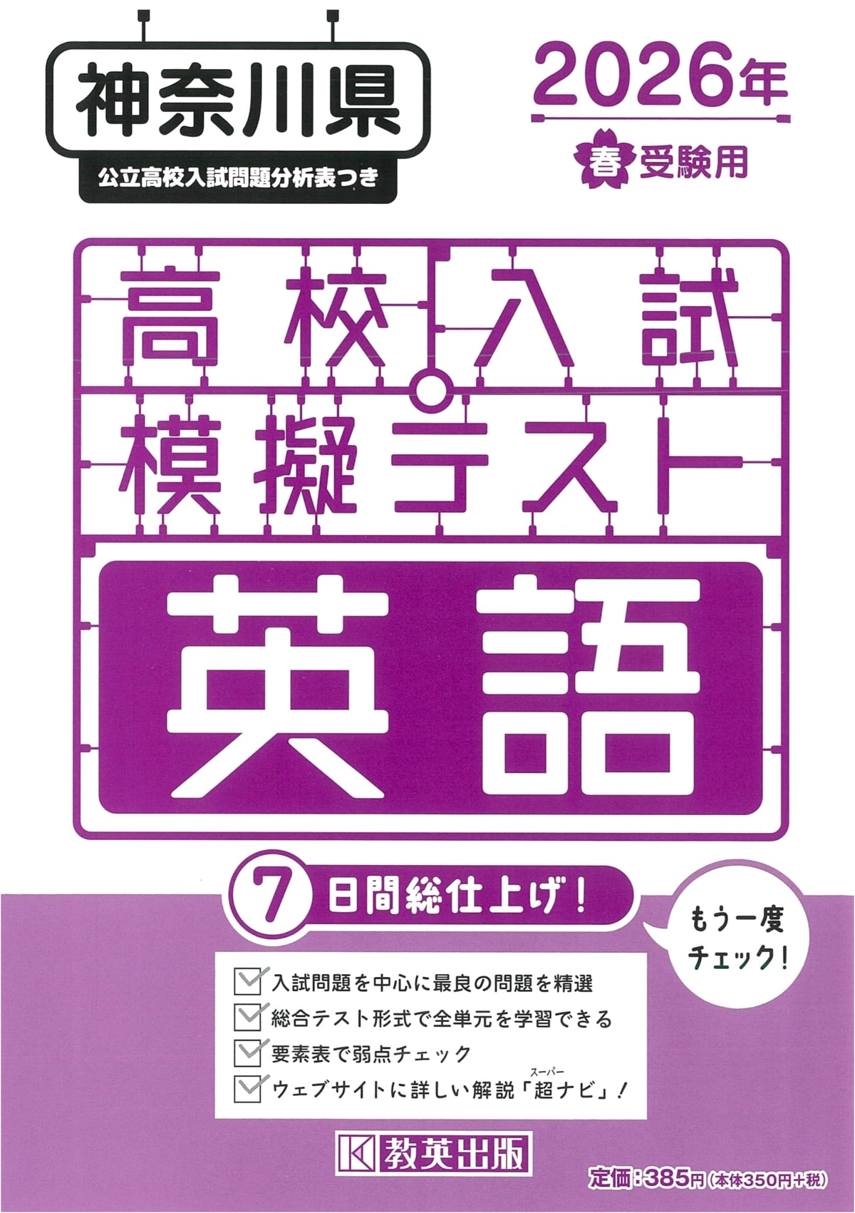 High School Entrance Exam Practice Test: English (Kanagawa Prefecture, 2026)