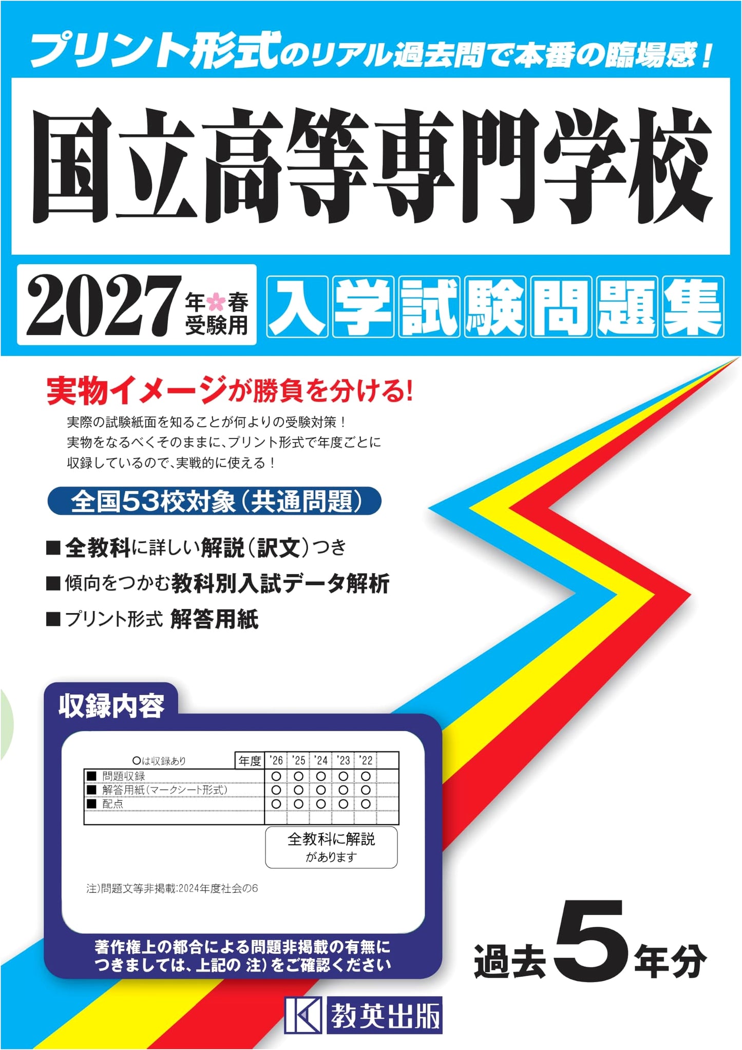 2027 KOSEN National College of Technology Entrance Exam Practice Questions