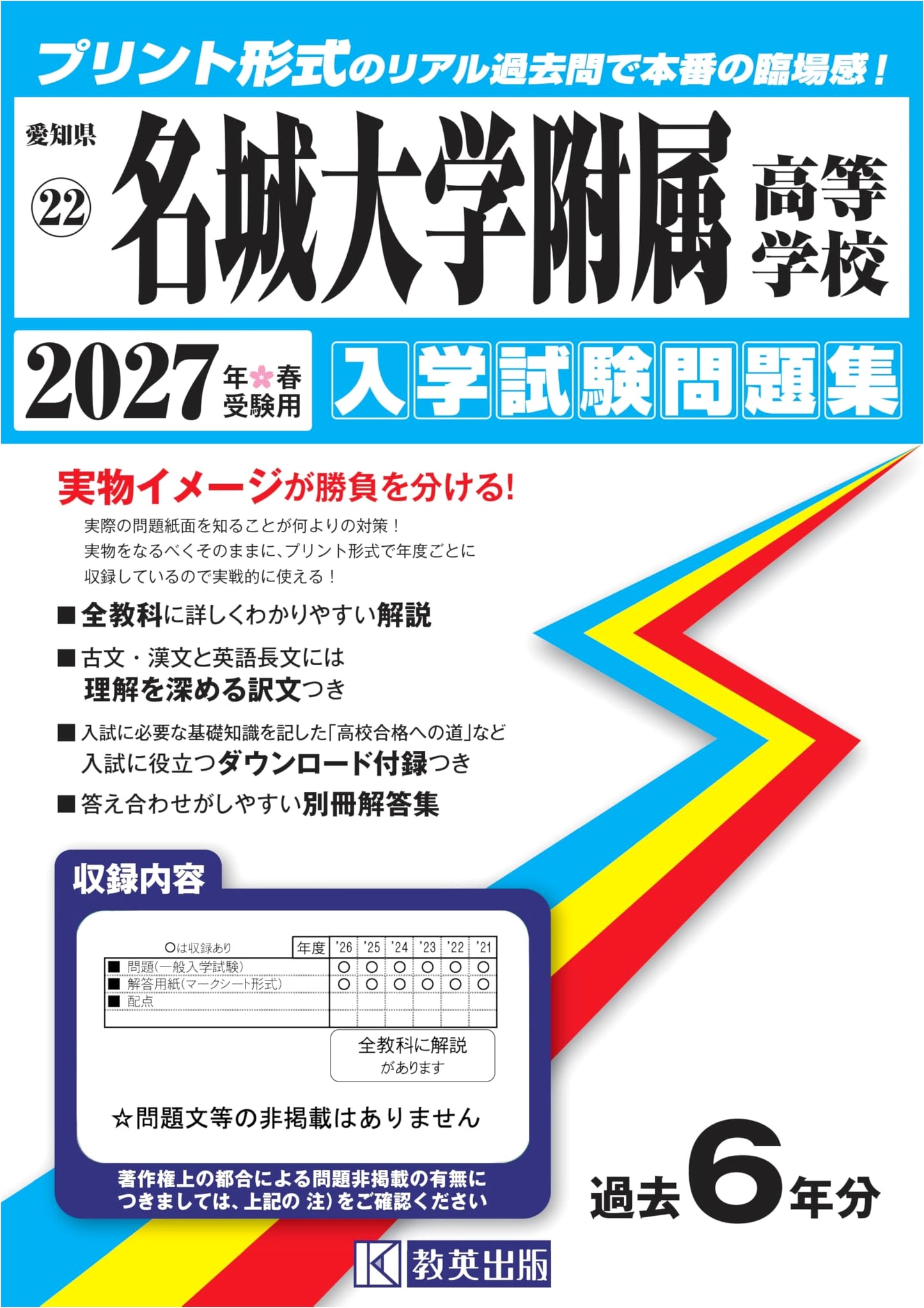 Meijo University Senior High School Entrance Exam Prep: Real Past Questions for 2027