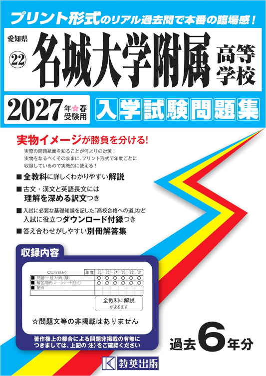 Meijo University Senior High School Entrance Exam Prep: Real Past Questions for 2027