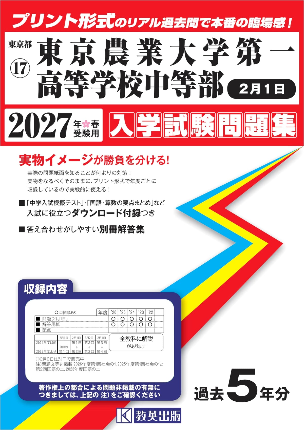 Tokyo University of Agriculture First High School Entrance Exam Prep 2027