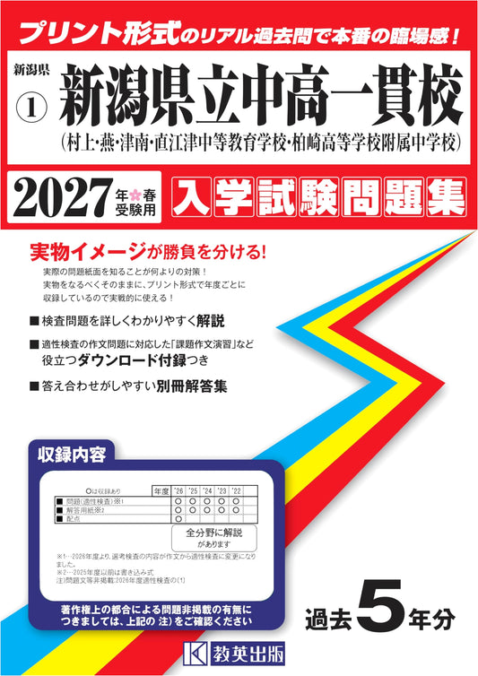 Niigata Prefectural Junior & Secondary School Entrance Exams 2027: Past Questions