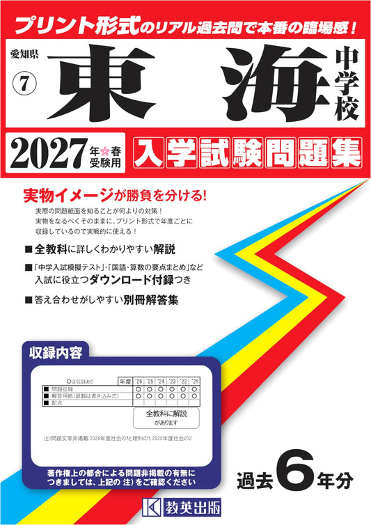 Tokai Junior High School Entrance Exam Past Papers 2027 - Realistic Print Format