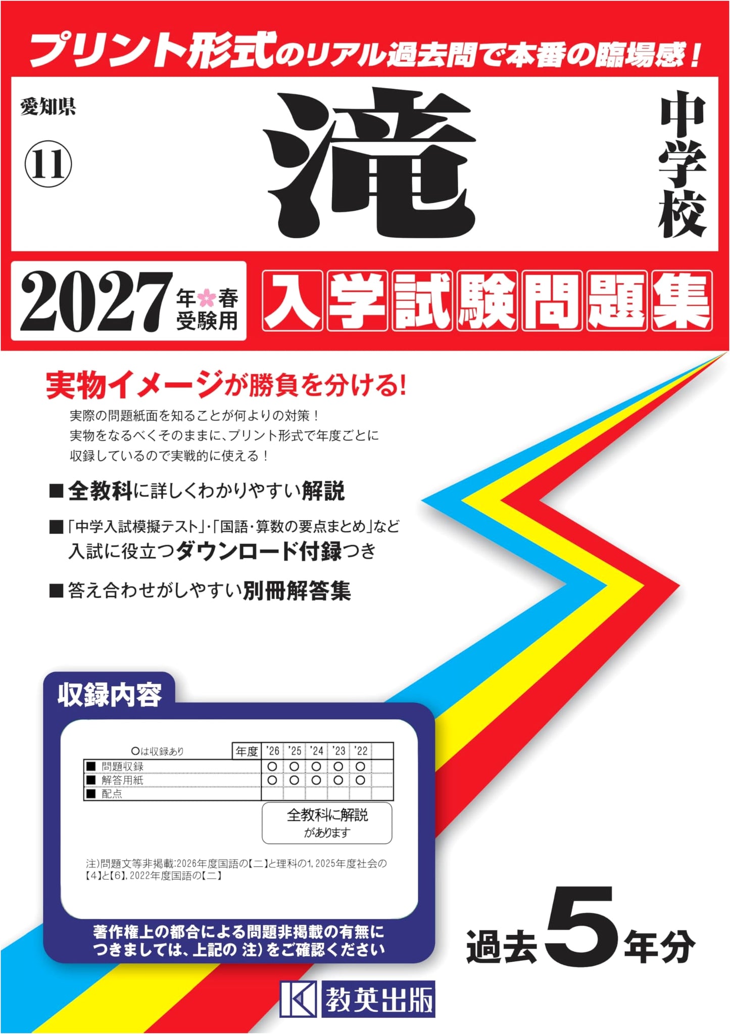 Taki Jr. High School Entrance Exam Prep: Authentic Past Papers 2027 Spring (Aichi 11)