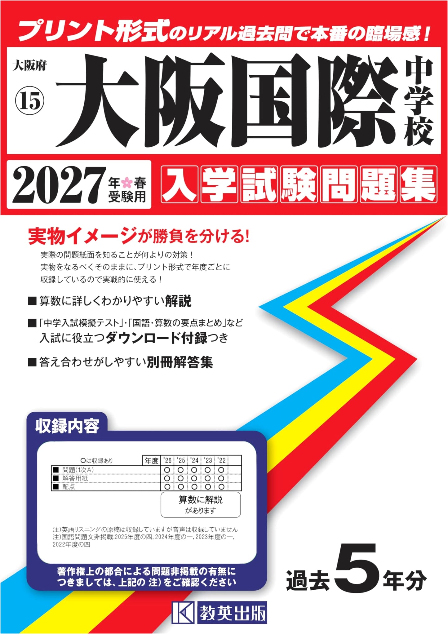 Osaka International JHS Entrance Exam Past Papers 2027 (Print Format Real Questions)
