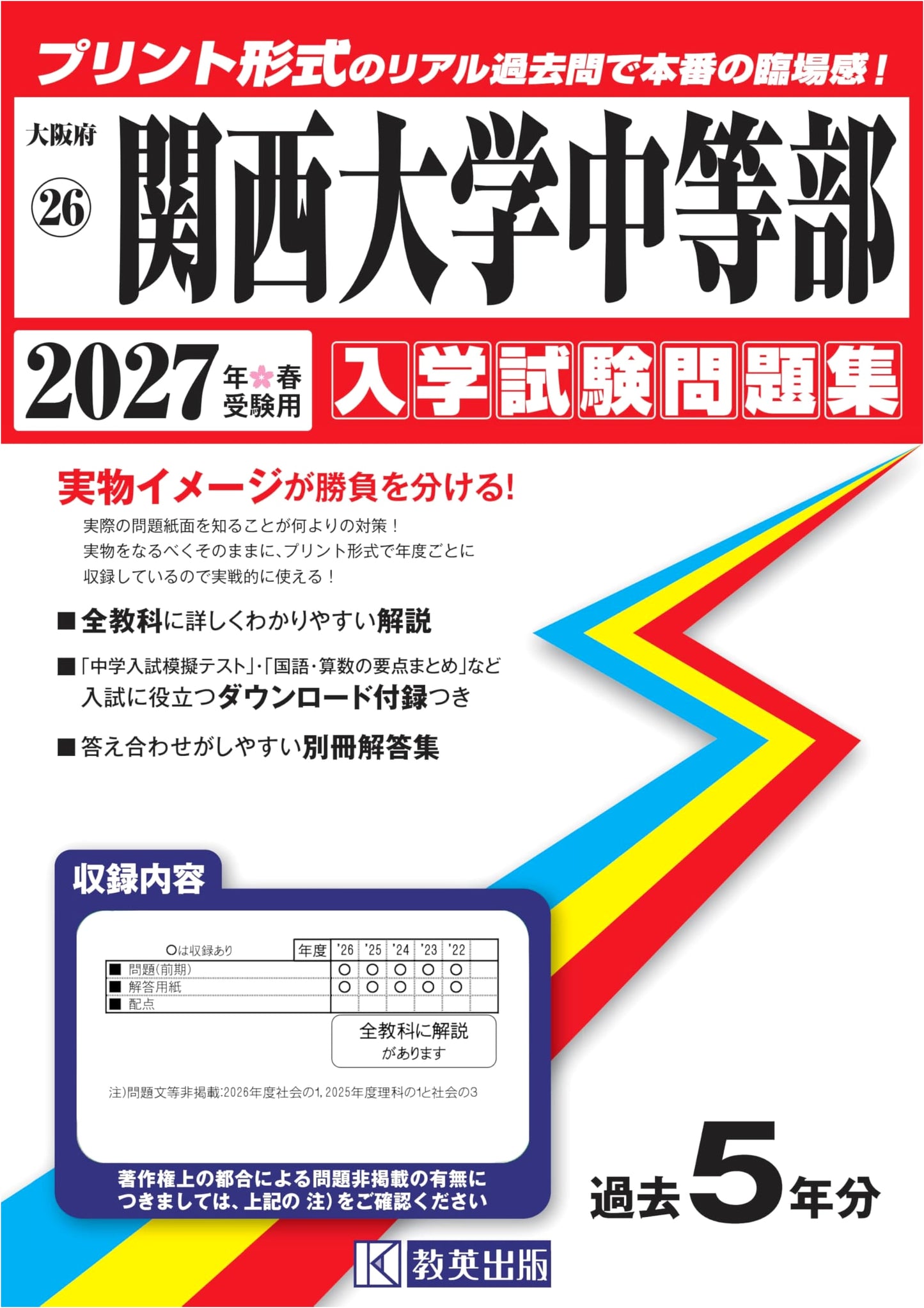 Kansai University Junior High School Entrance Exam Workbook 2027 (Osaka JHS 26)