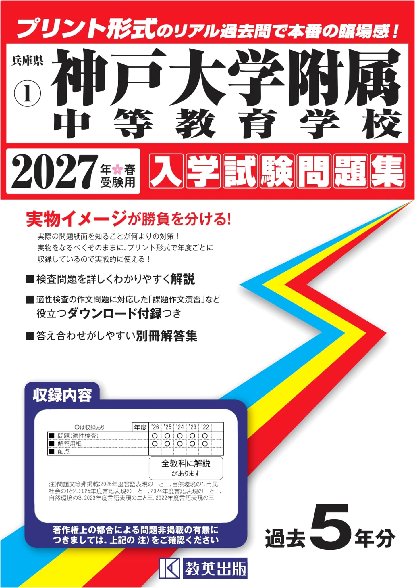 Kobe University Secondary School Entrance Exam Workbook 2027 (Hyogo Prefecture Junior High)
