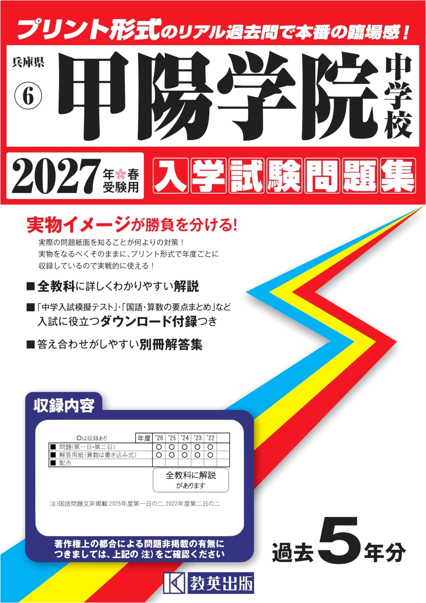 Koyo Gakuin Junior High School: 2027 Spring Entrance Exam Past Papers