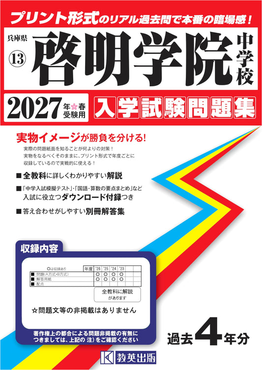 Keimei Gakuin Junior High School 2027 Spring Entrance Exam Practice Questions