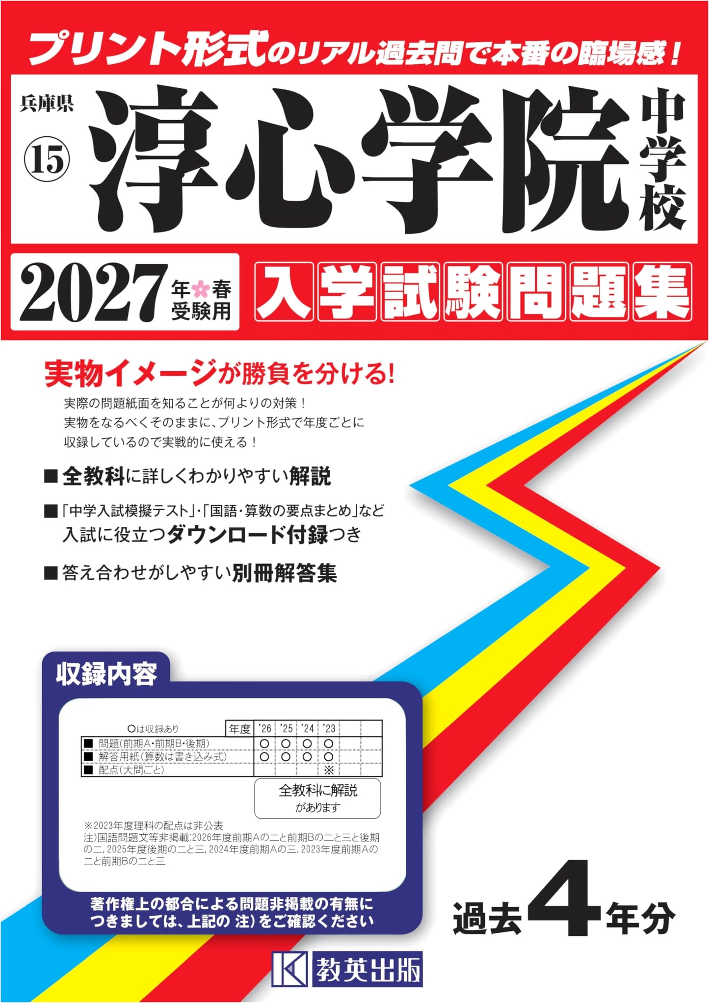 Junshin Gakuin JHS: 2027 Spring Entrance Exam Practice - Real Past Questions
