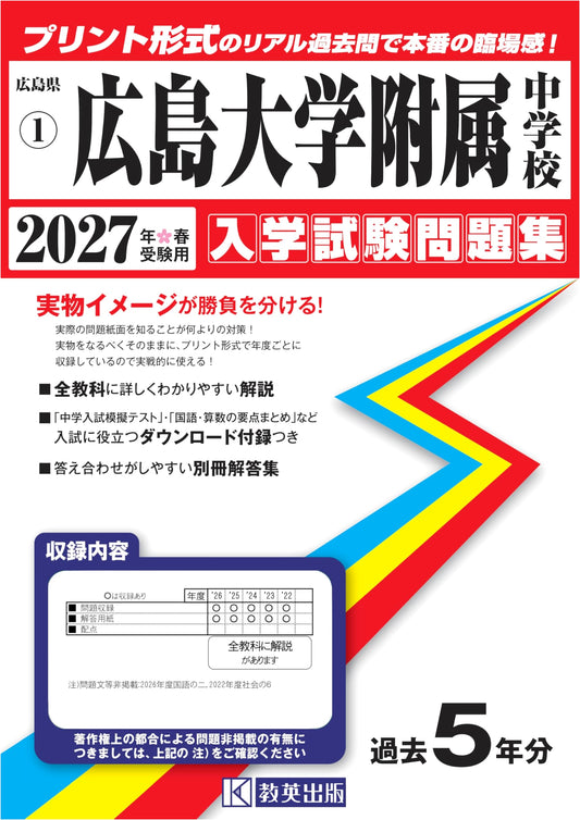 Hiroshima University Attached Jr High School Entrance Exam Guide 2027: Past Questions for Spring Exam