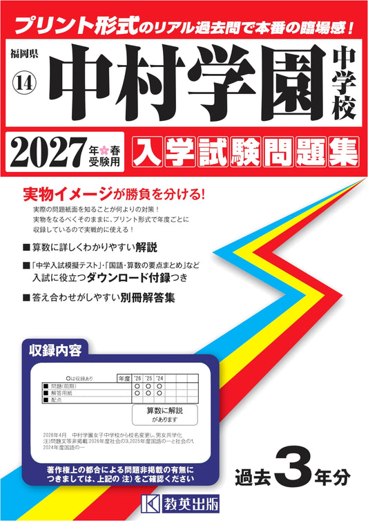 Nakamura Gakuen Junior High School Entrance Exam Workbook 2027 Spring
