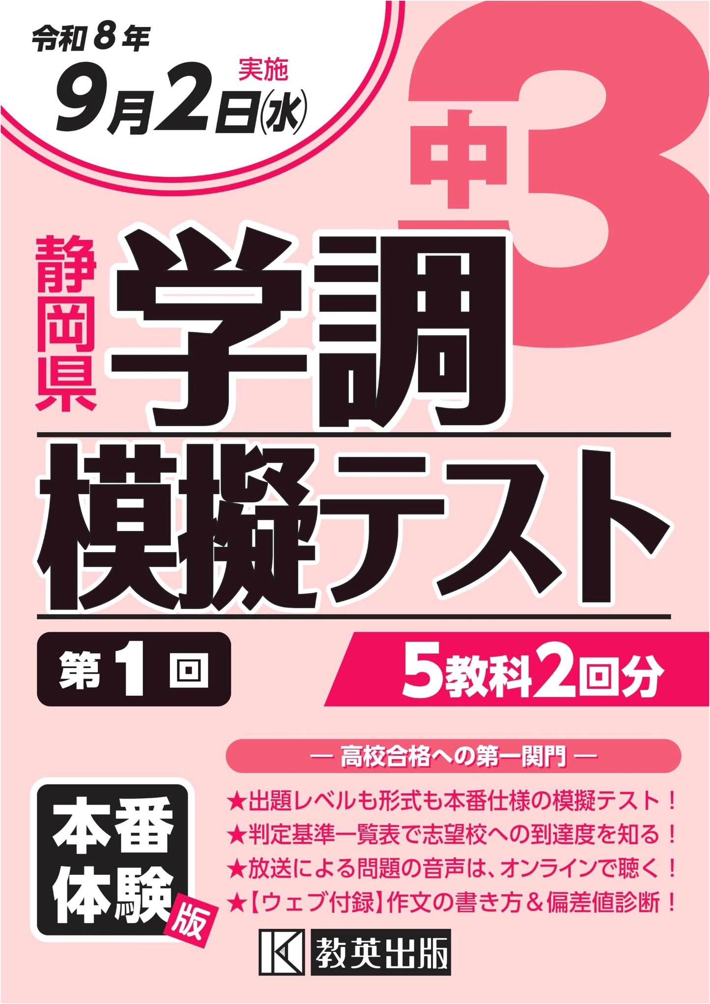 Shizuoka Prefecture: 9th Grade 1st Academic Achievement Practice Test (2026)