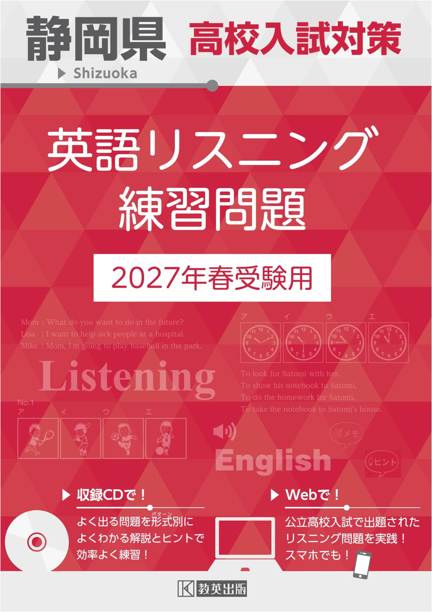 Shizuoka Prefecture High School Entrance Exam Prep: English Listening Practice 2027
