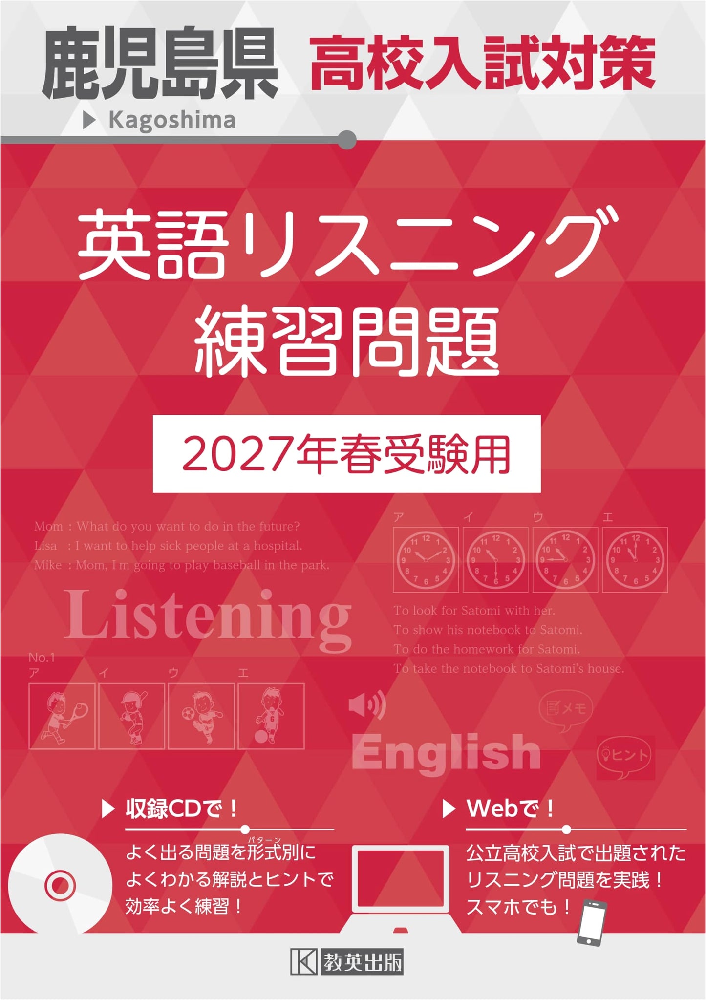 Kagoshima Prefecture High School Entrance Exam English Listening Practice 2027