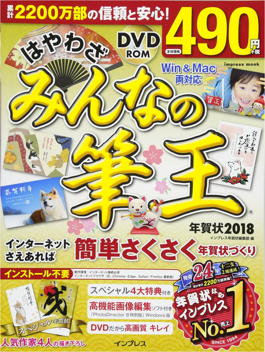 Fudeoh New Year's Card Designs 2018: Quick Skills for Everyone