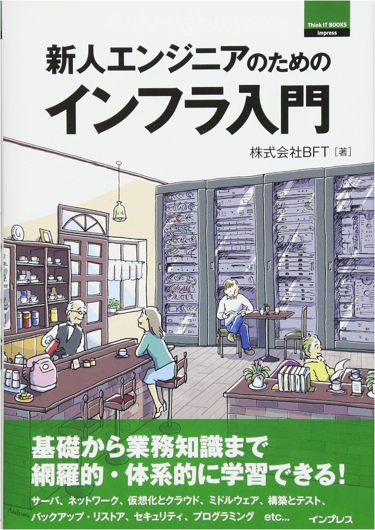 Introduction to Infrastructure for New Engineers (Think IT Books)