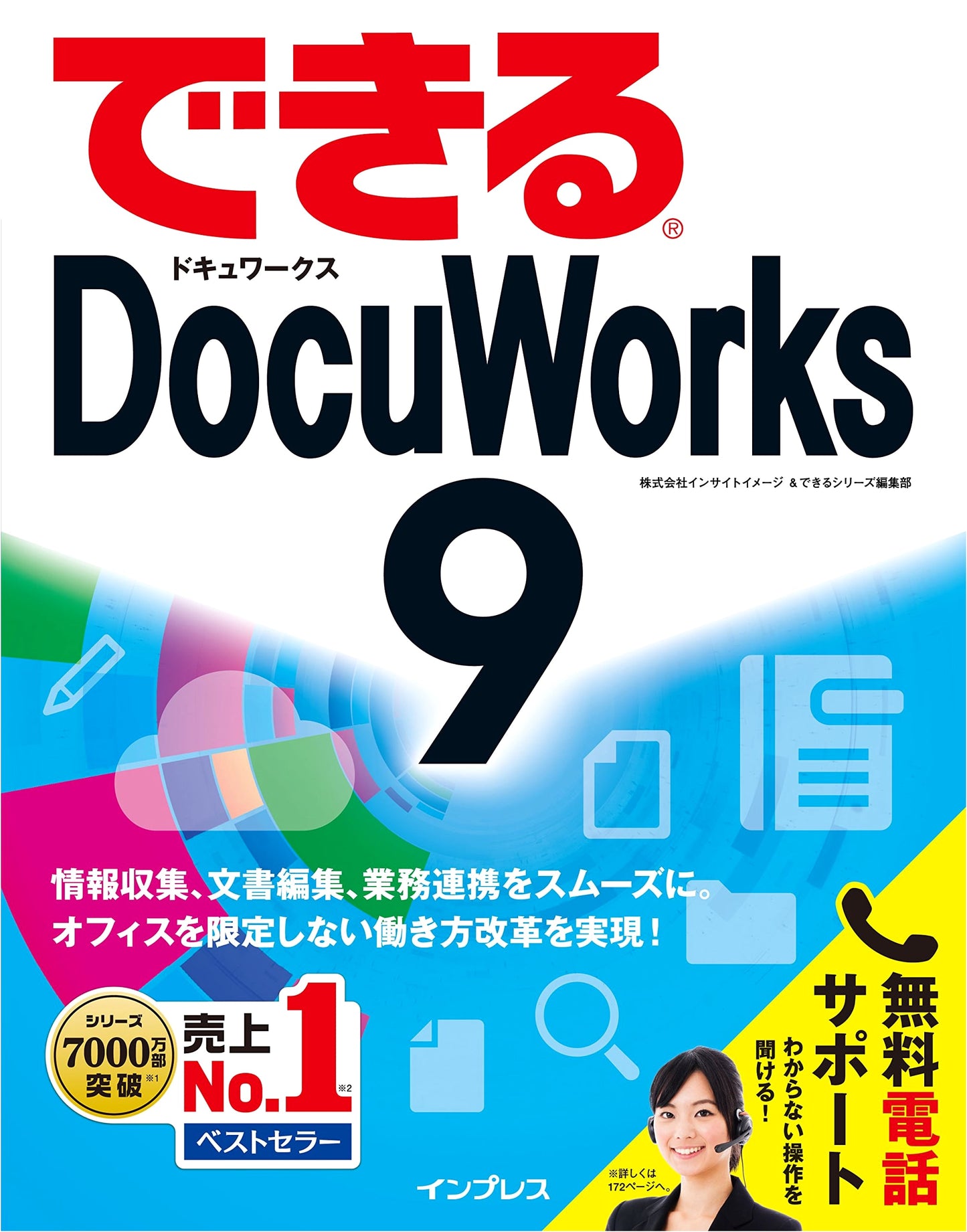 Mastering DocuWorks 9: A Practical Guide