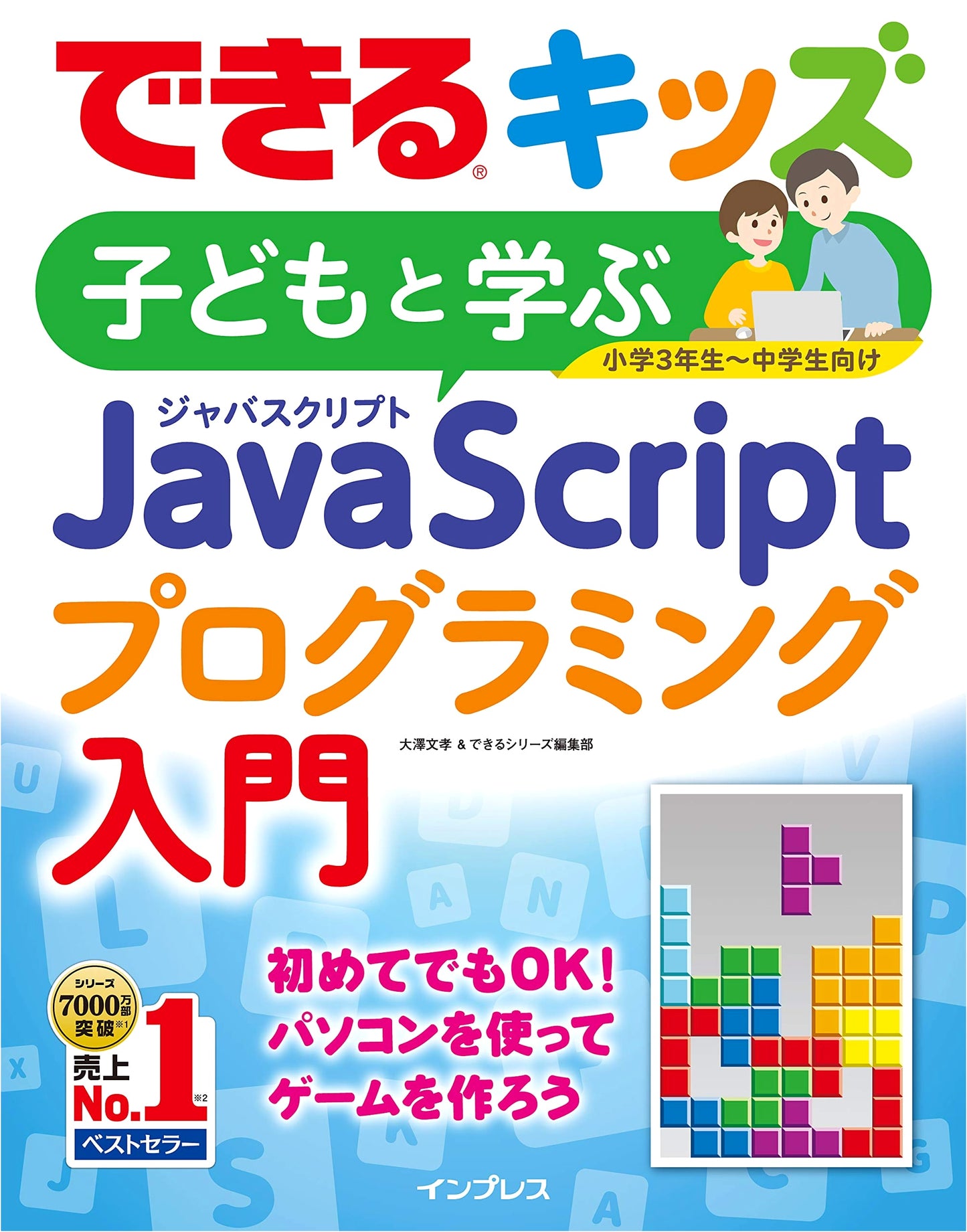 Kids Can Do It: An Introduction to JavaScript Programming for Children