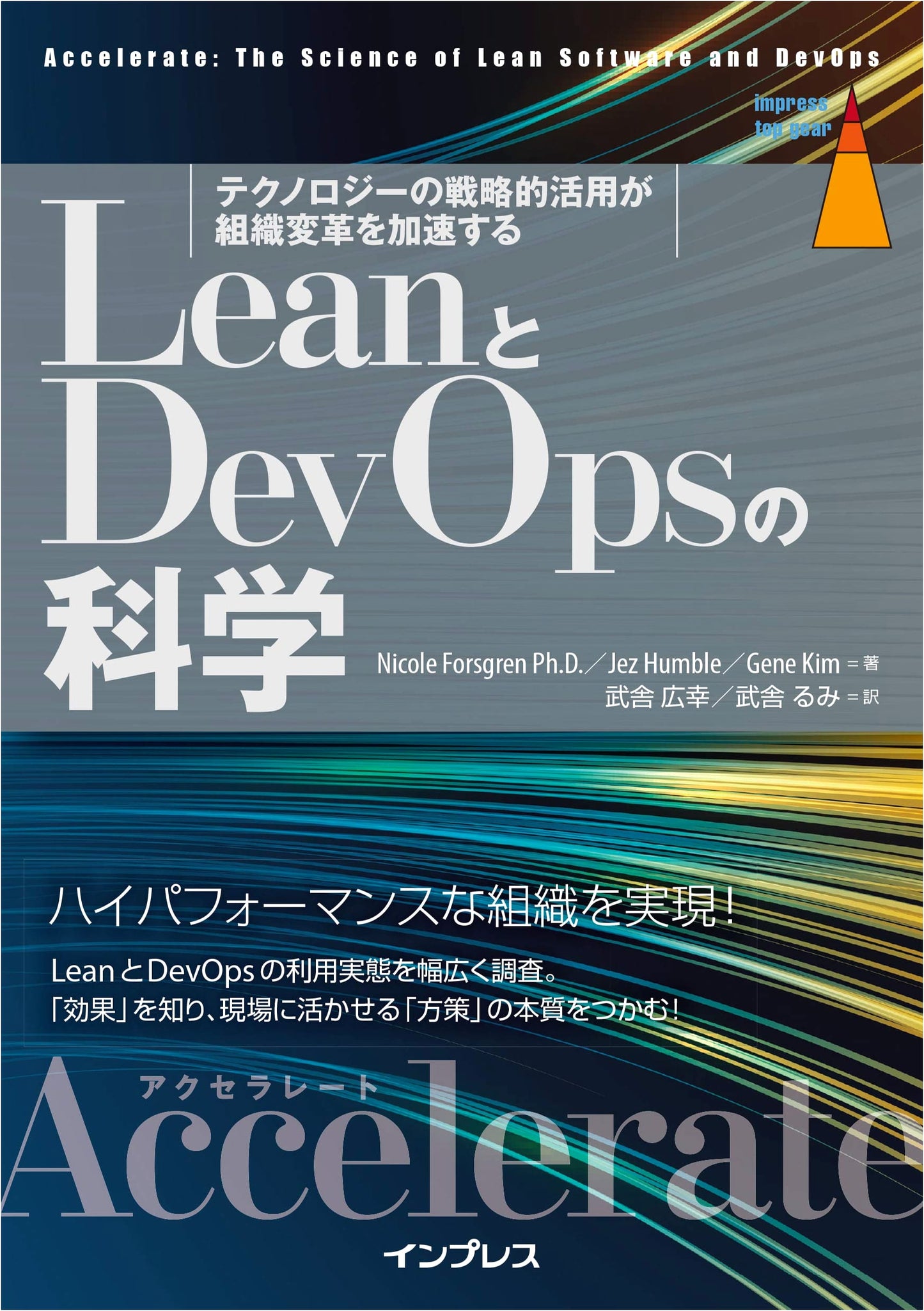 The Science of Lean and DevOps [Accelerate]: Strategic Tech Use for Org Transformation